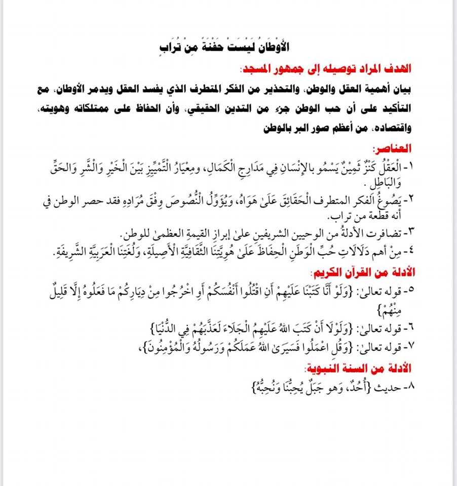 خطبة الجمعة القادمة لوزارة الأوقاف 13 يونيو 2025